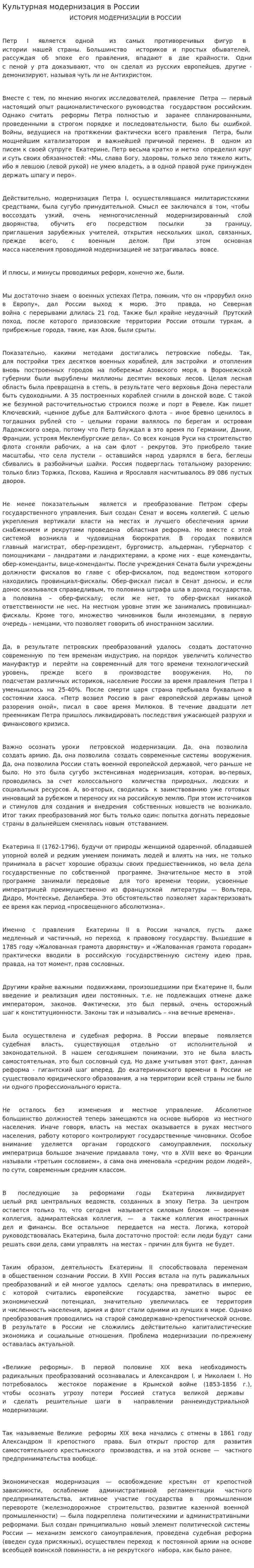 Культурная модернизация в России