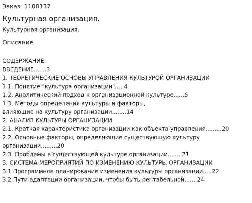 Культурная организация. (контрольная работа) 