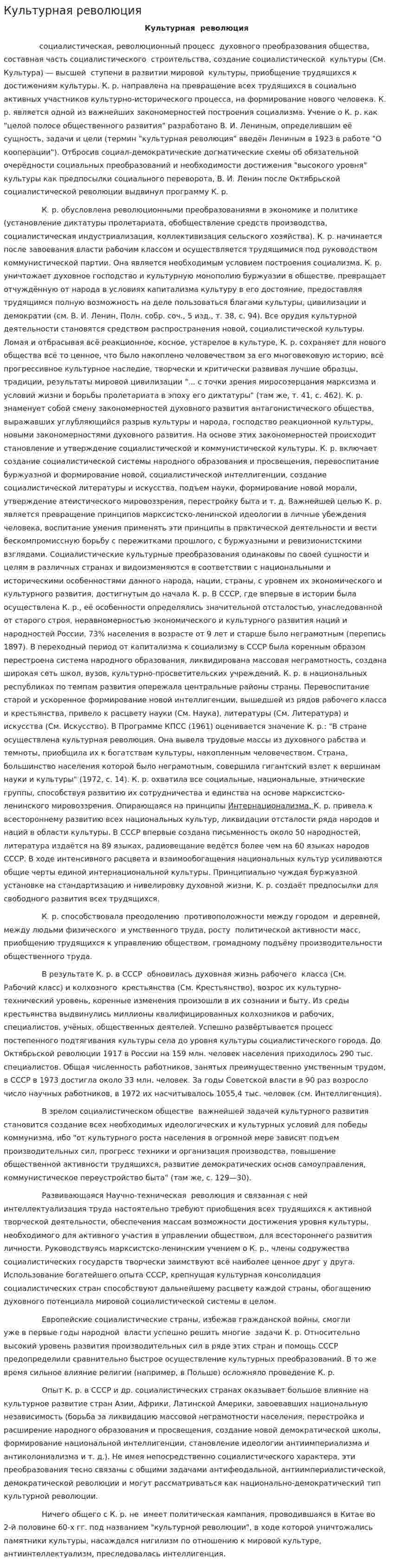 Культурная революция