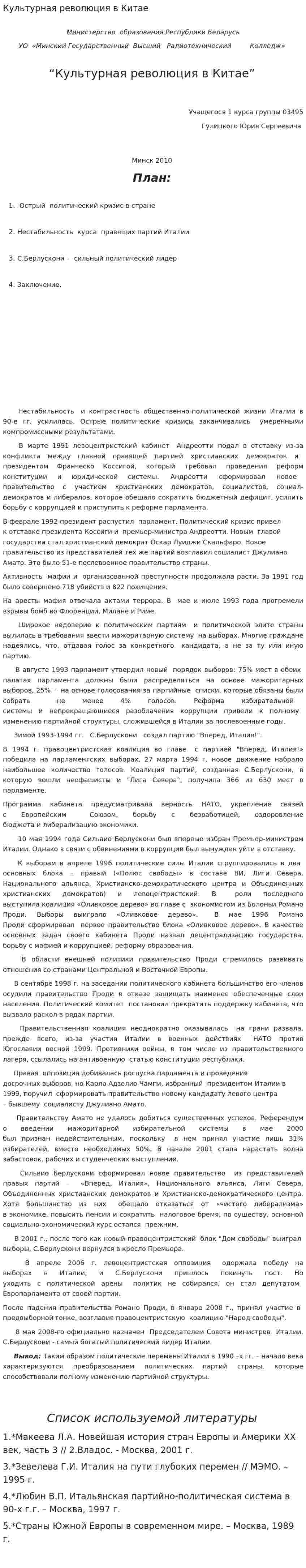 Культурная революция в Китае