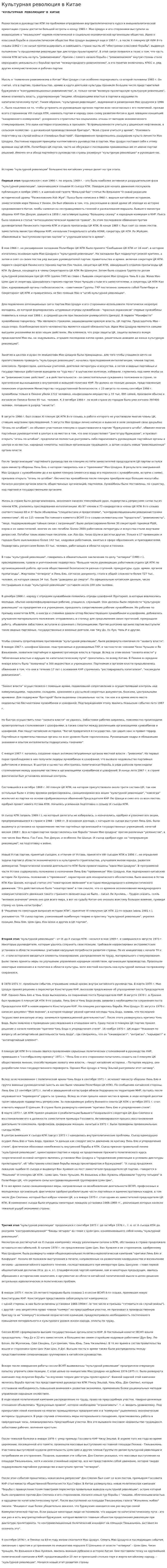 Культурная революция в Китае. 2
