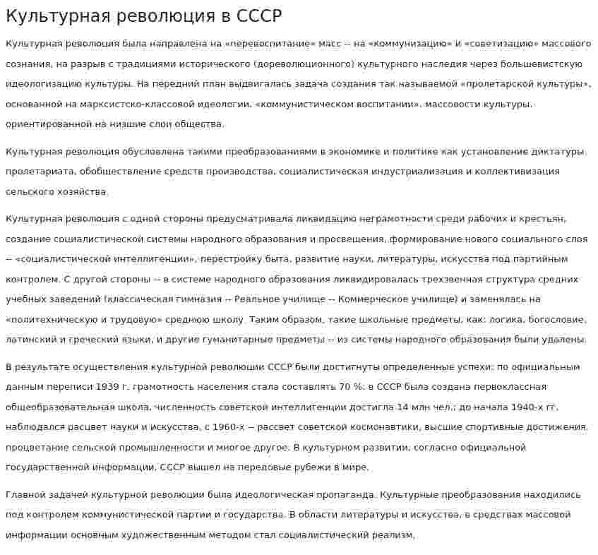 Культурная революция в СССР. 3