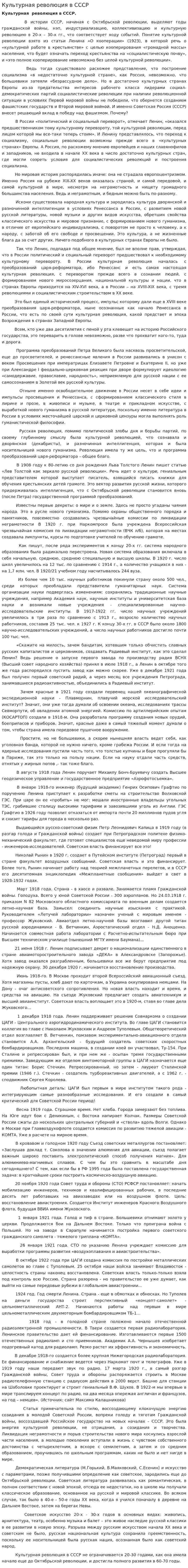 Культурная революция в СССР