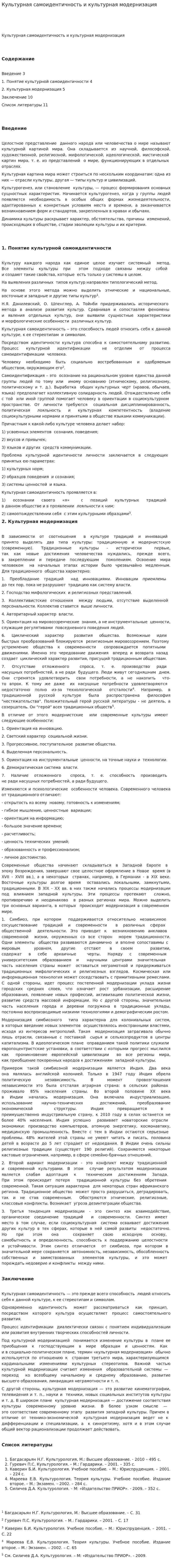 Культурная самоидентичность и культурная модернизация
