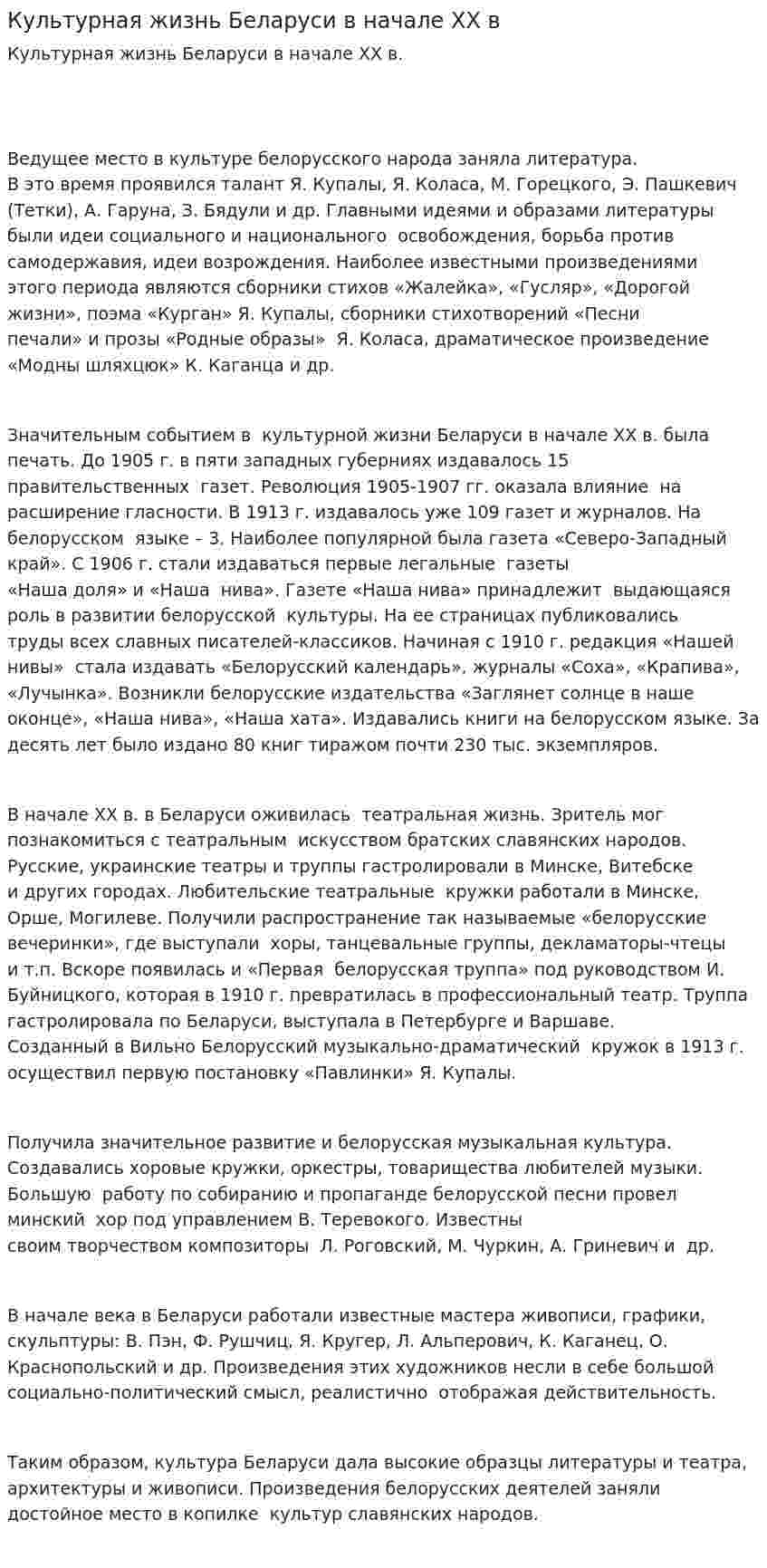 Культурная жизнь Беларуси в начале XX в