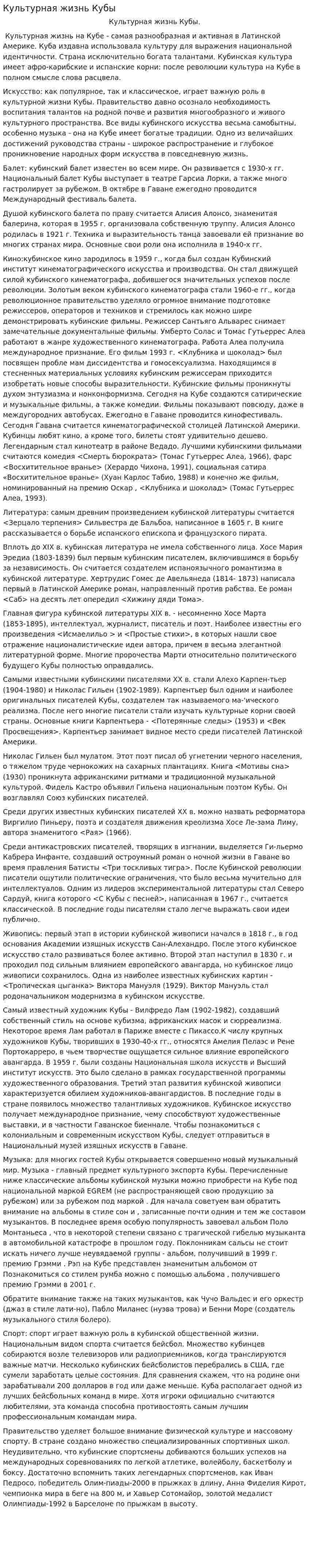 Культурная жизнь Кубы