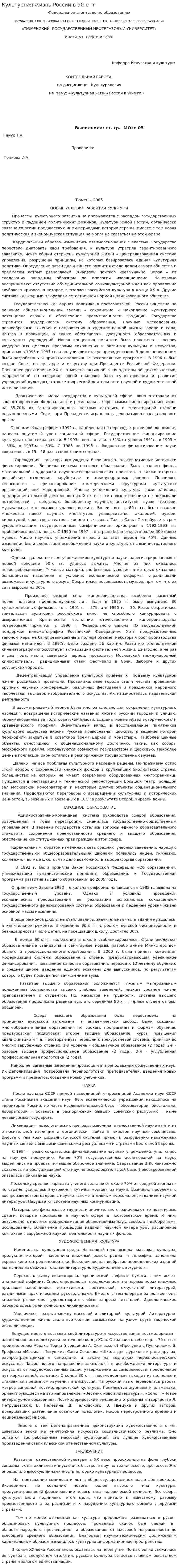 Культурная жизнь России в 90-е гг