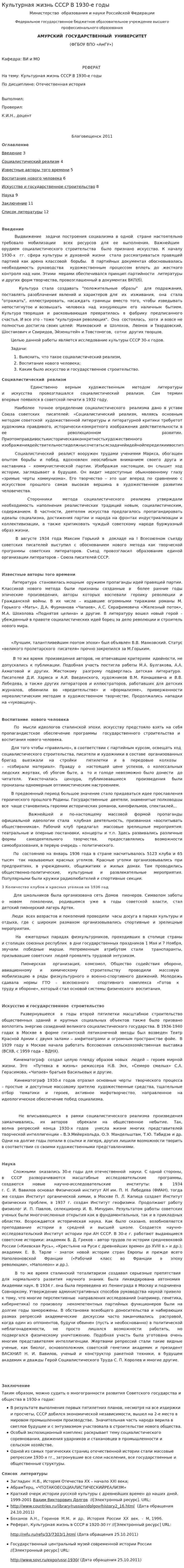 Культурная жизнь СССР В 1930-е годы