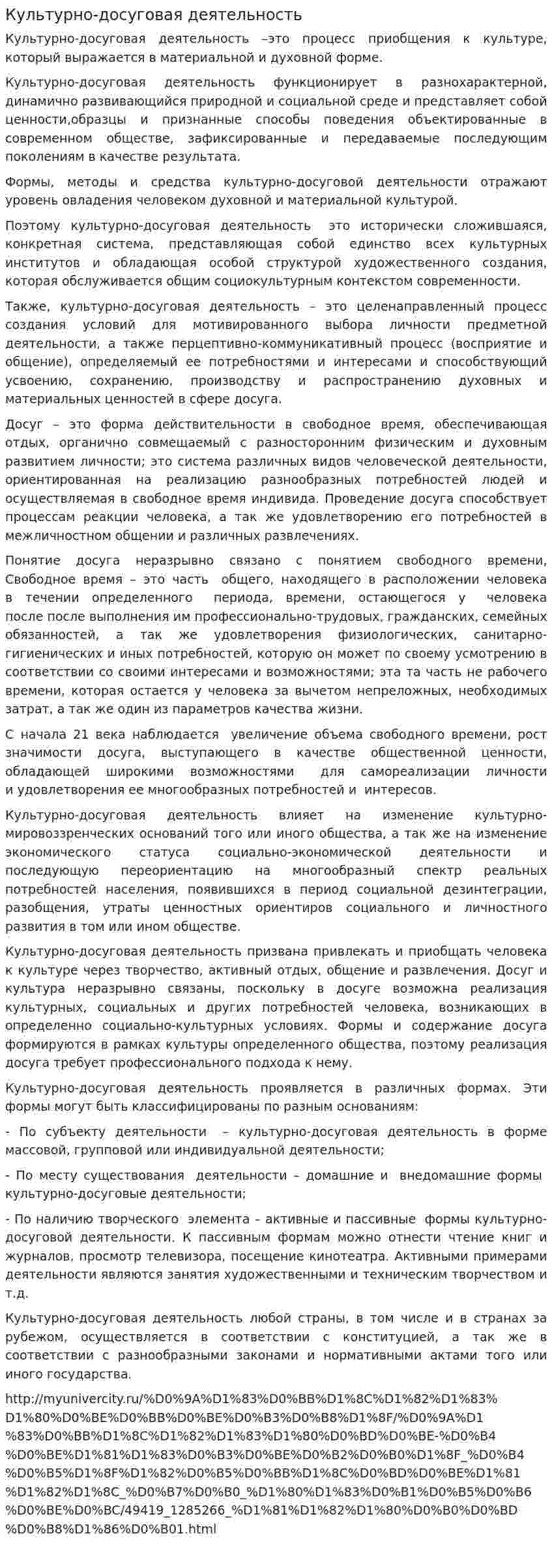 Культурно-досуговая деятельность