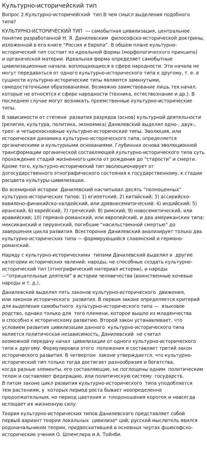 Культурно-историчейский тип