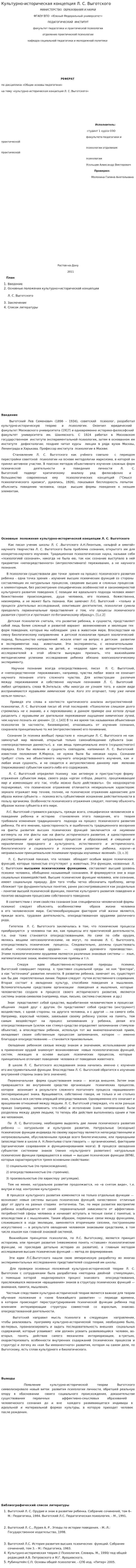 Культурно-историческая концепция Л. С. Выготского