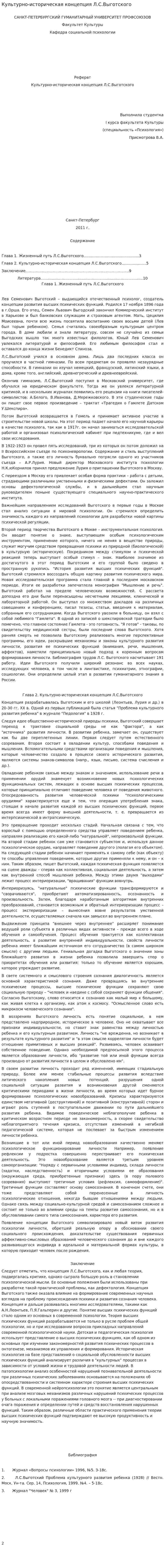 Культурно-историческая концепция Л.С.Выготского