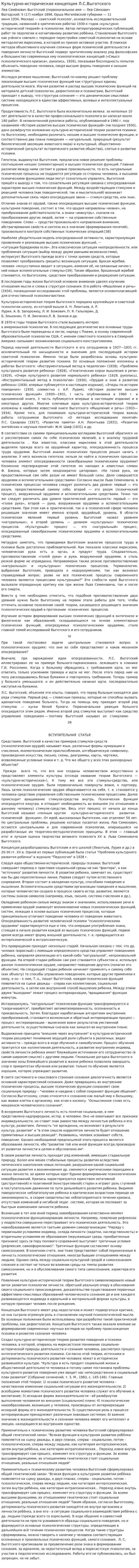 Культурно-историческая концепция Л.С.Выготского. 2