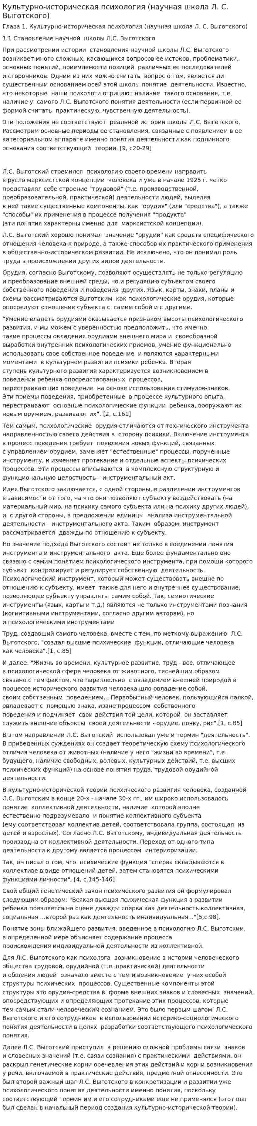 Культурно-историческая психология (научная школа Л. С. Выготского)