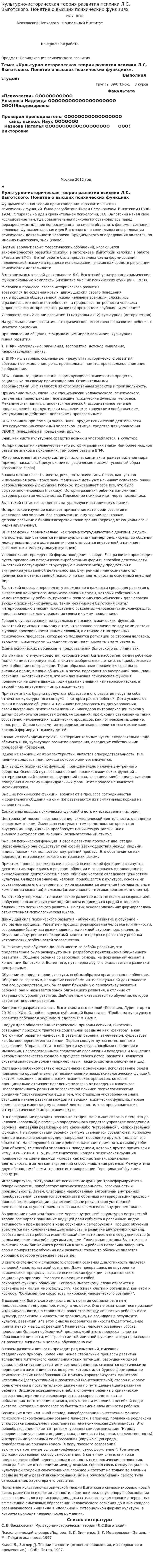 Культурно-историческая теория развития психики Л.С. Выготского. Понятие о высших психических функциях