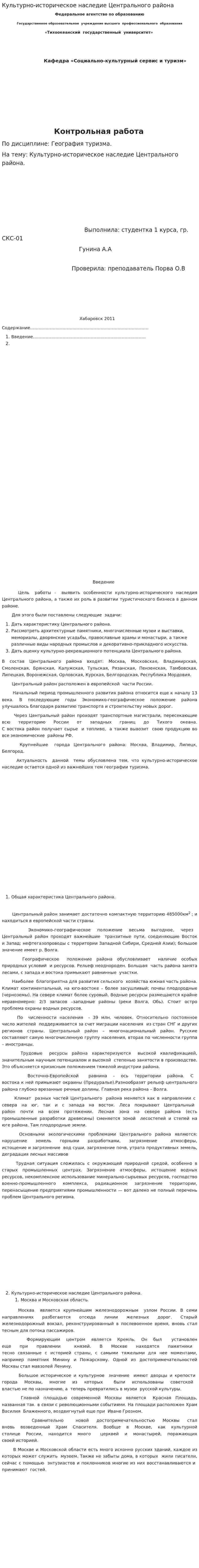 Культурно-историческое наследие Центрального района