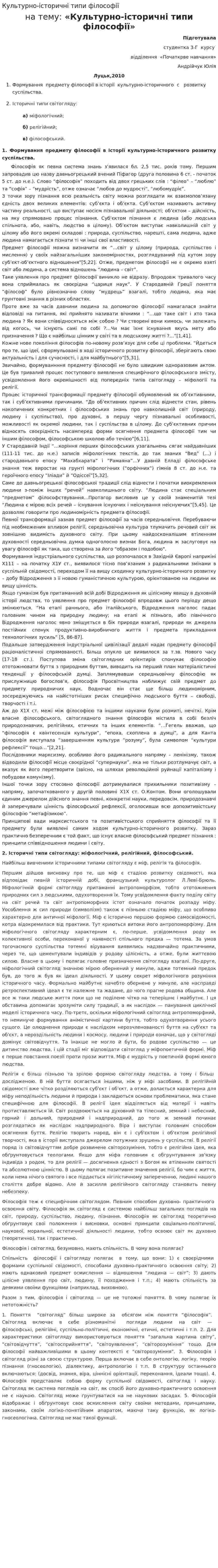 Культурно-історичні типи філософії