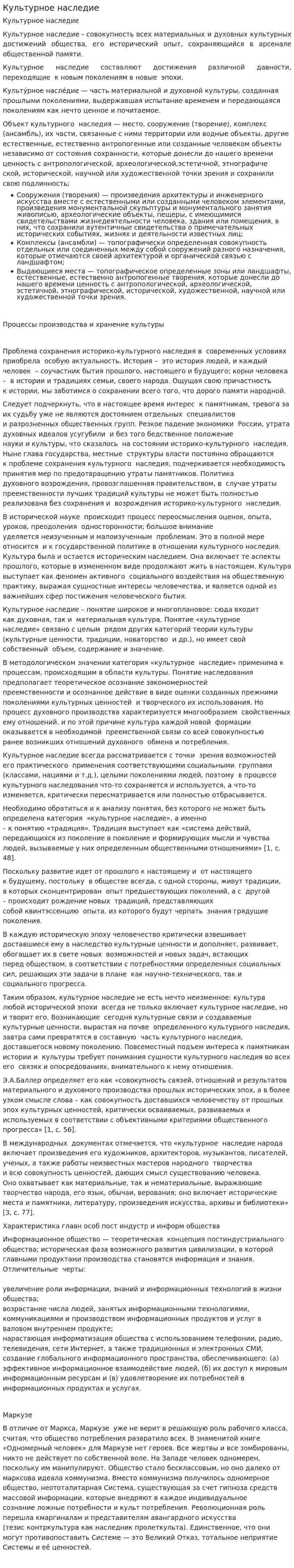 Культурное наследие. 3