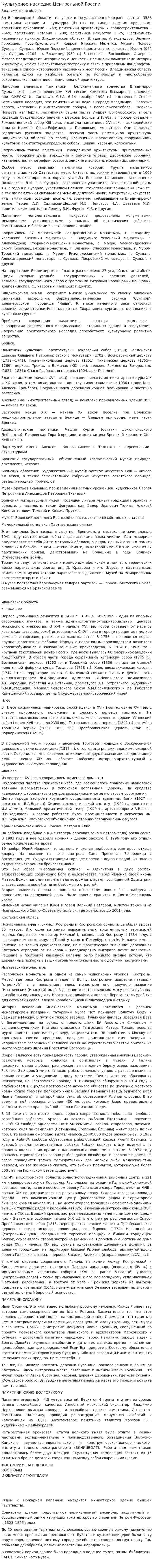 Культурное наследие Центральной России