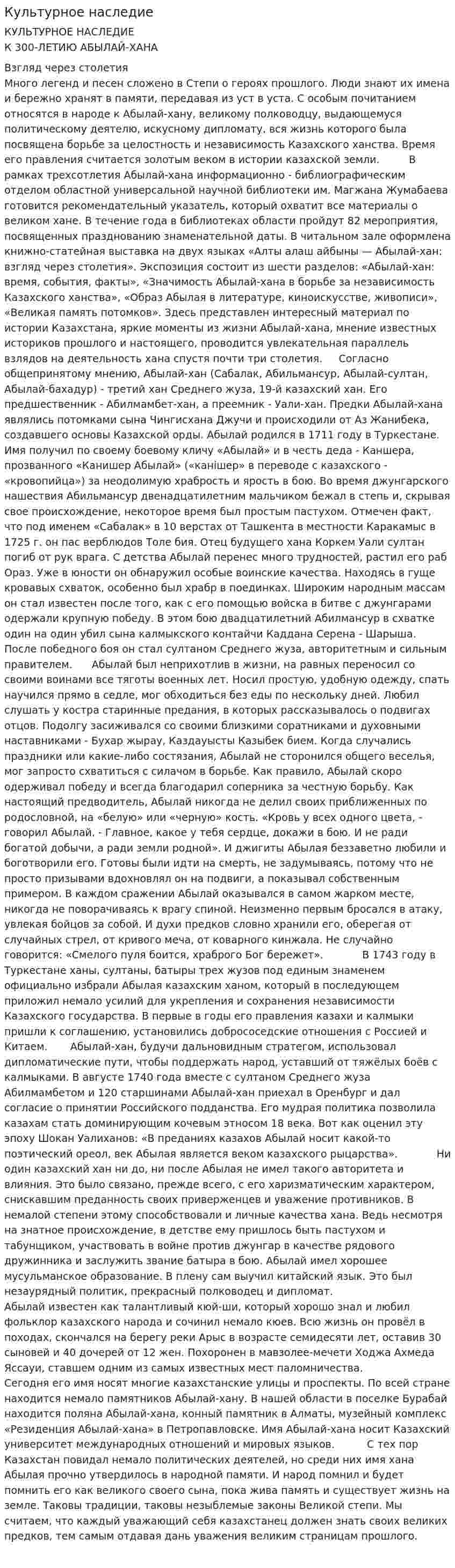 Культурное наследие. 2