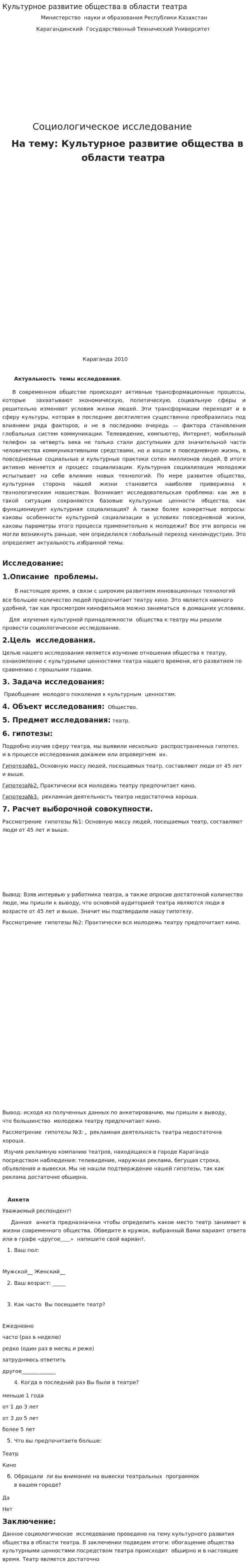 Культурное развитие общества в области театра