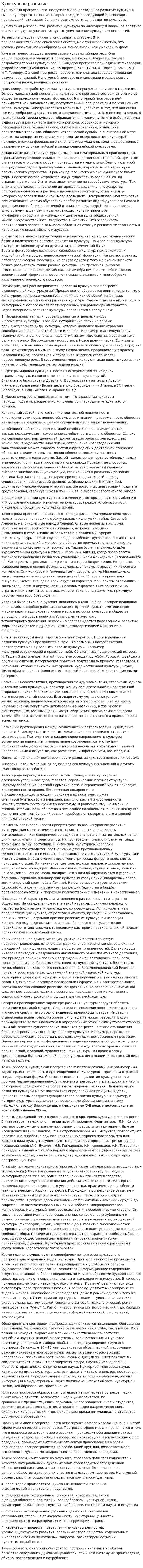 Культурное развитие
