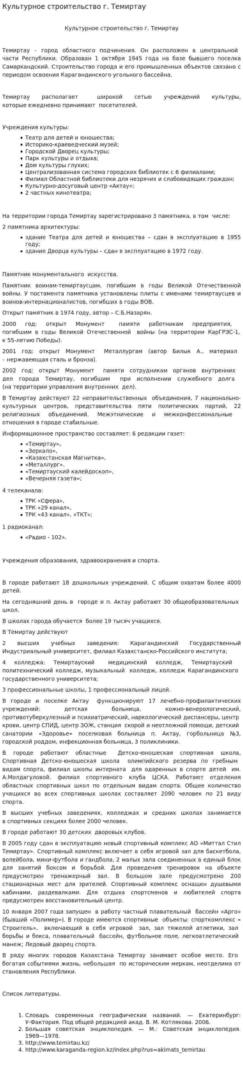 Культурное строительство г. Темиртау