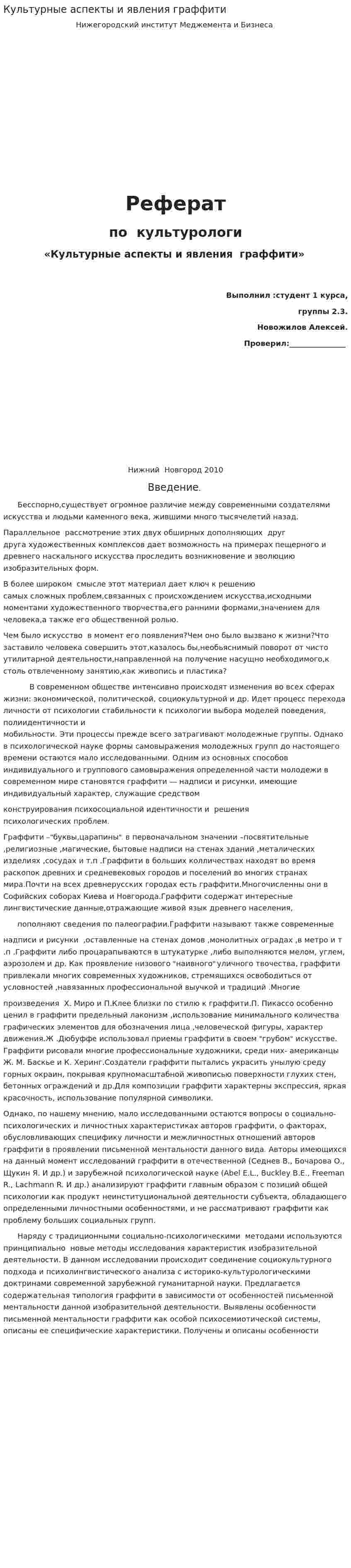 Культурные аспекты и явления граффити