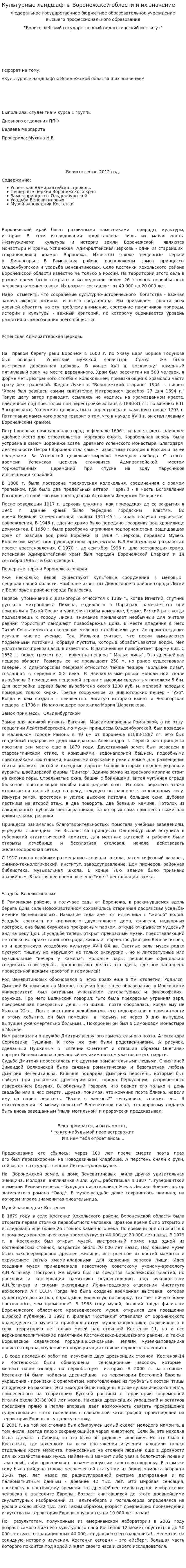 Культурные ландшафты Воронежской области и их значение