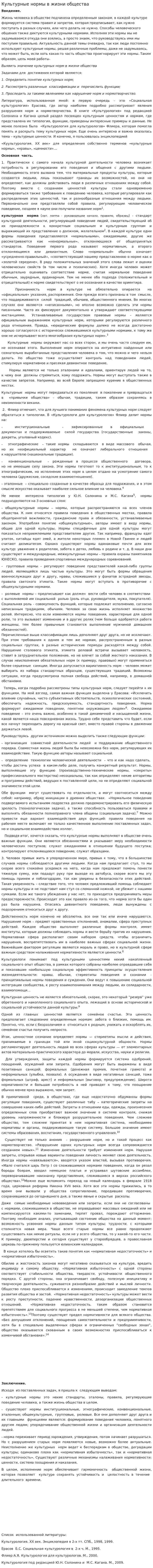 Культурные нормы в жизни общества