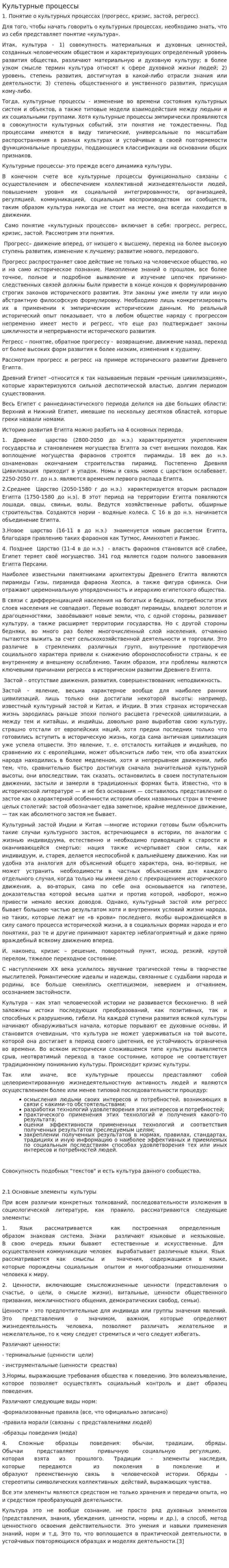 Культурные процессы