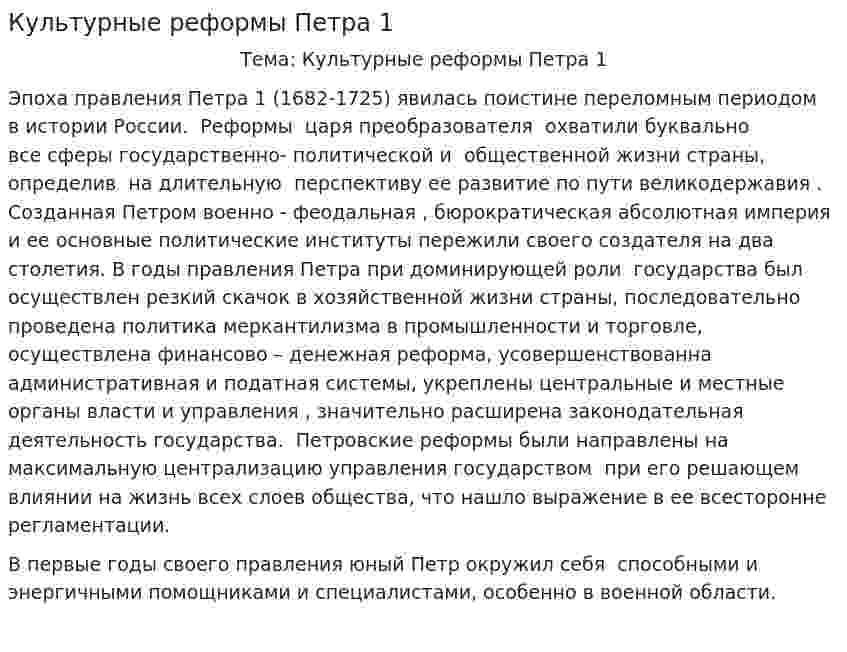 Культурные реформы Петра 1. 2