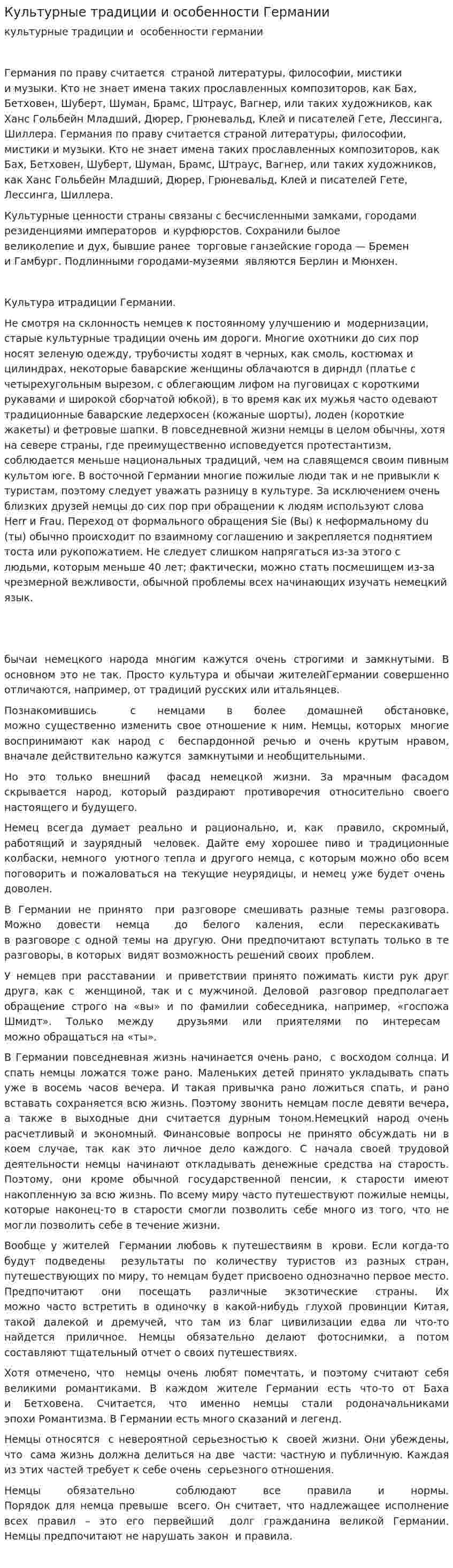 Культурные традиции и особенности Германии