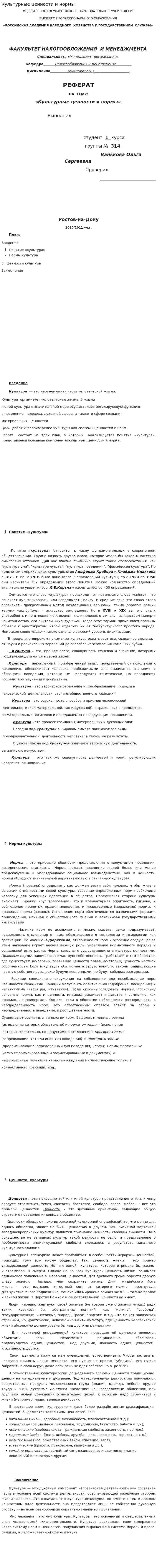 Культурные ценности и нормы. 2