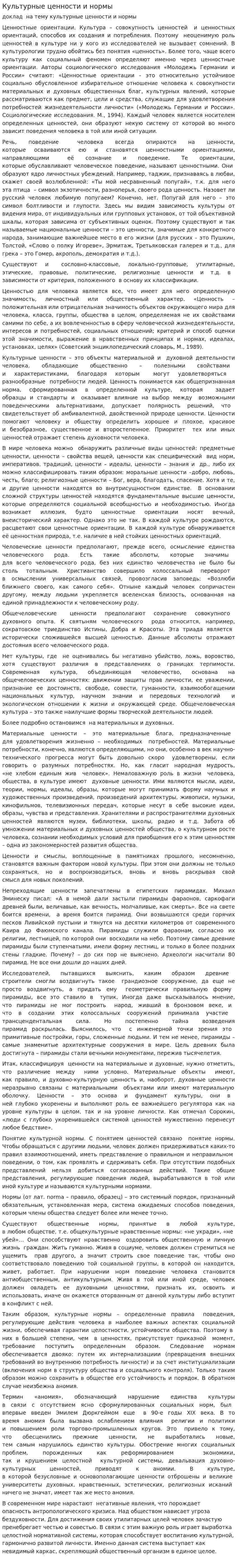 Культурные ценности и нормы. 3
