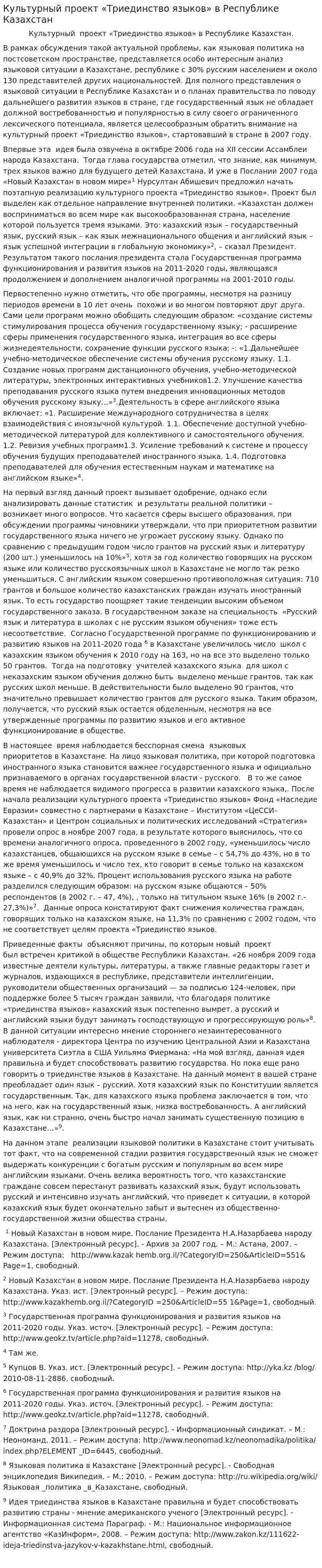 Культурный проект «Триединство языков» в Республике Казахстан