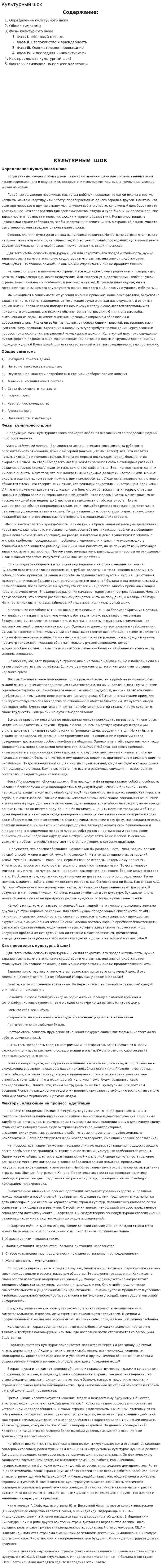 Культурный шок. 2