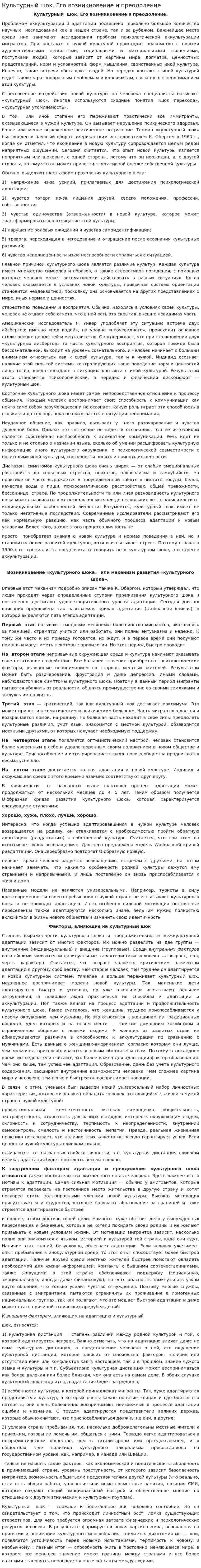 Культурный шок. Его возникновение и преодоление