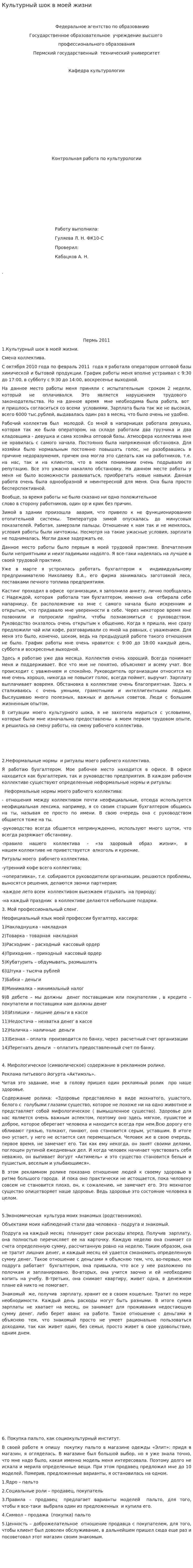 Культурный шок в моей жизни
