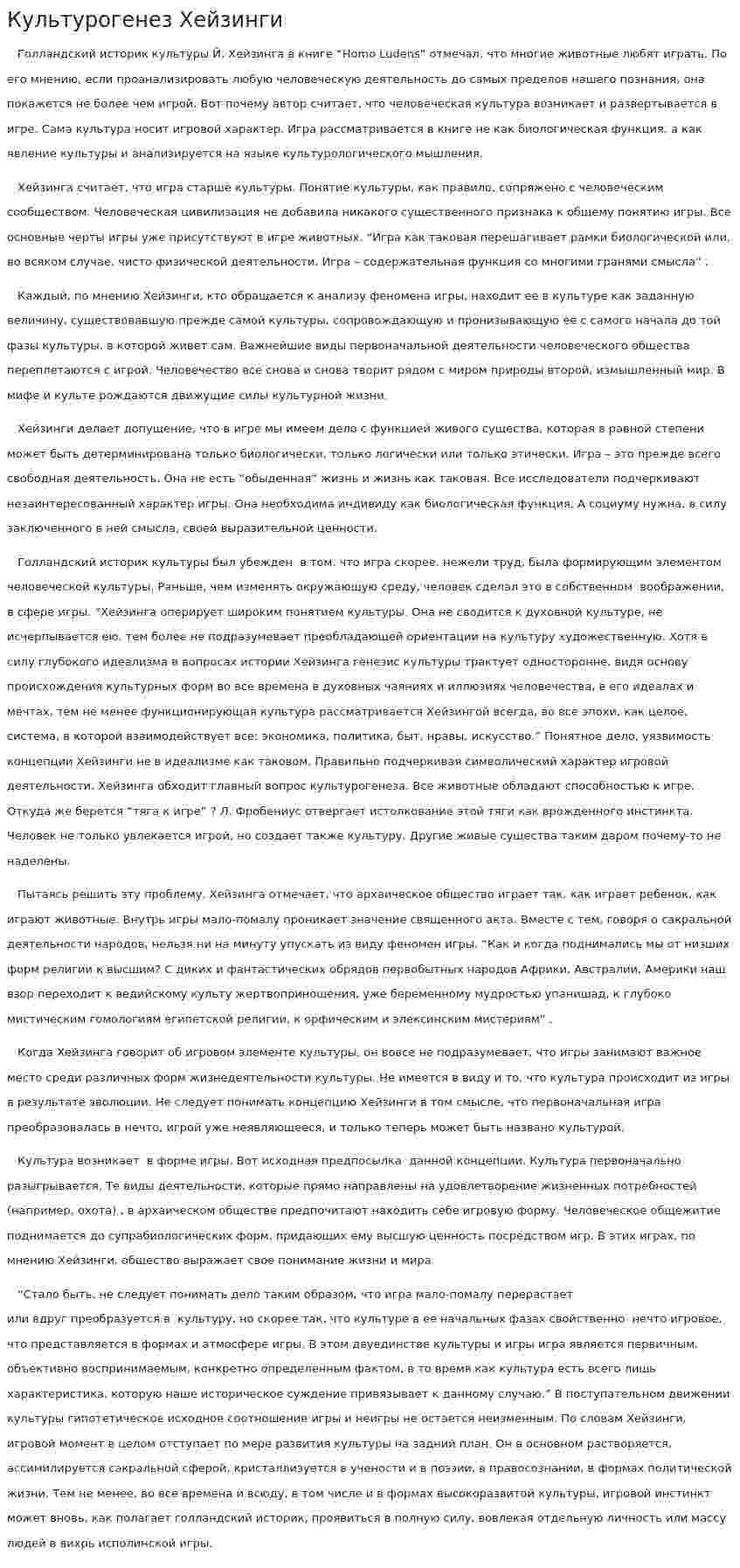 Культурогенез Хейзинги