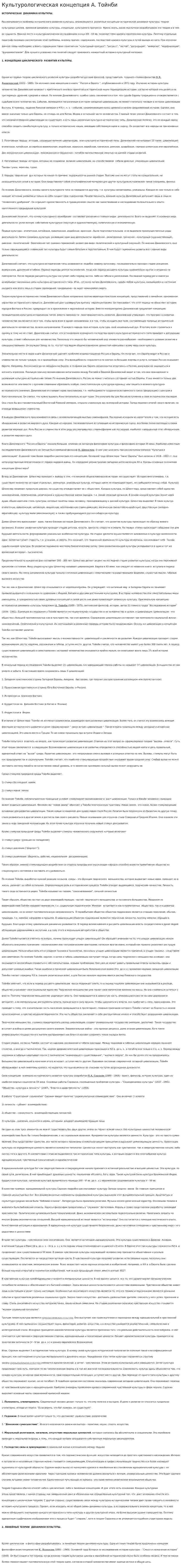 Культурологическая концепция А. Тойнби. 2