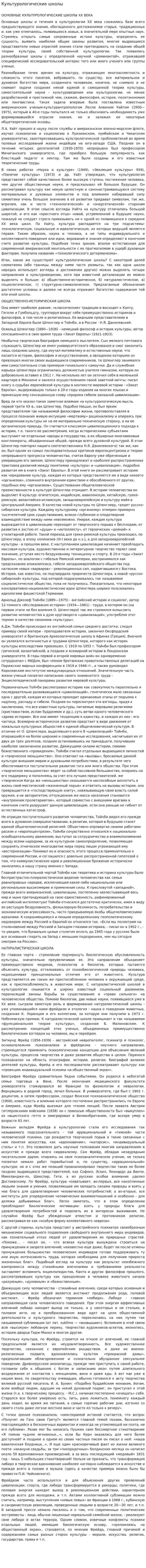 Культурологические школы