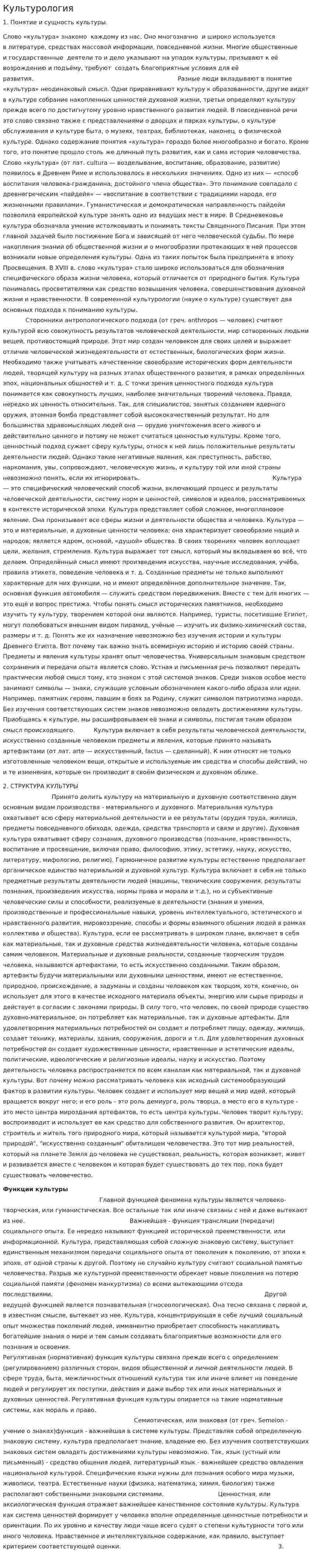 Культурология