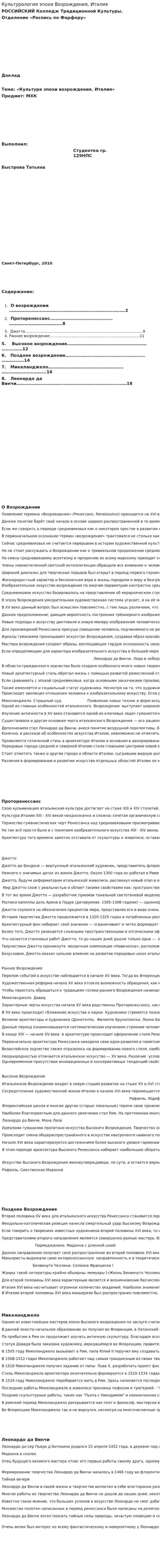 Культурология эпохи Возрождения, Италия