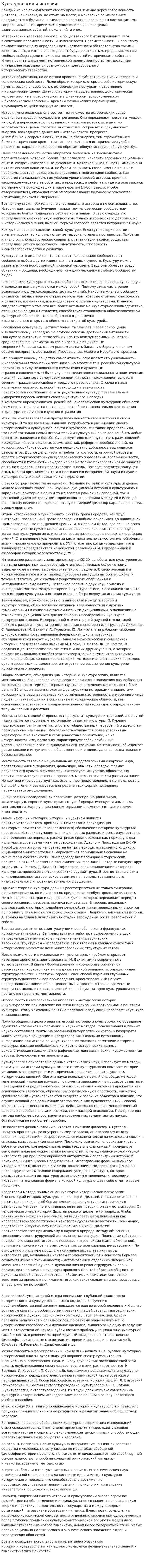 Культурология и история