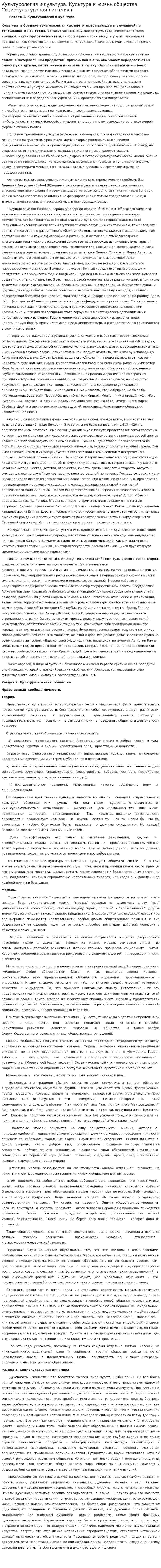 Культурология и культура. Культура и жизнь общества. Социокультураная динамика