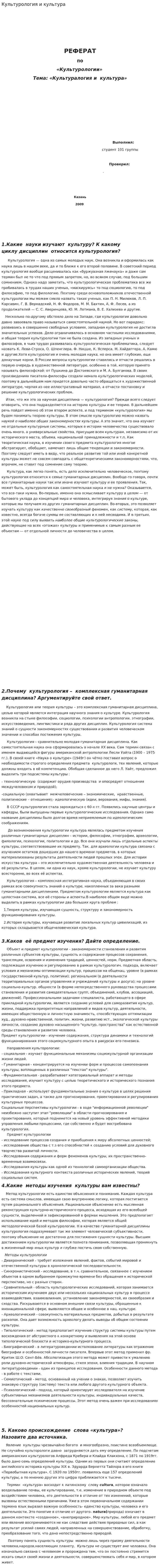 Культурология и культура