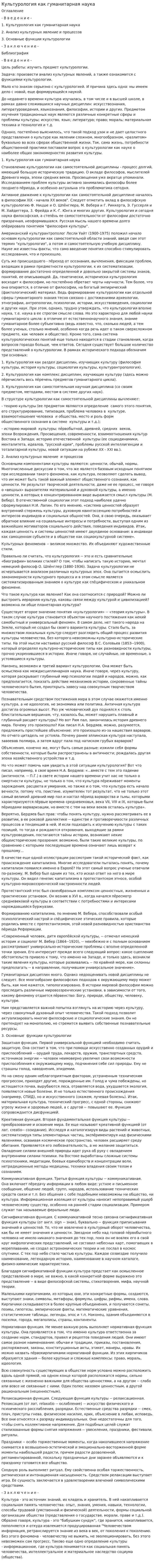 Культурология как гуманитарная наука