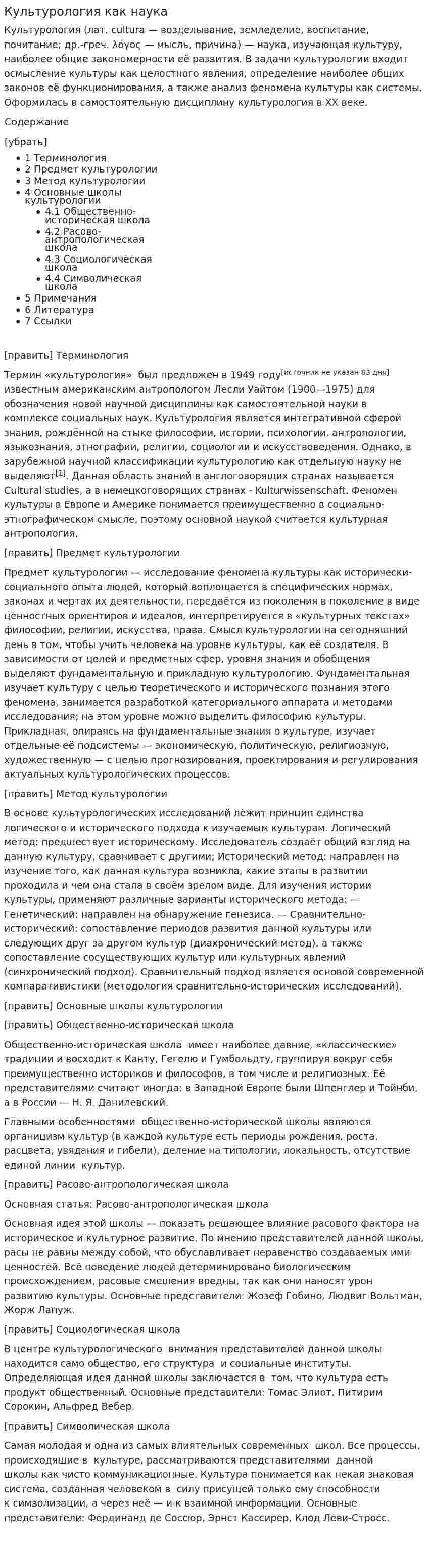 Культурология как наука. 23