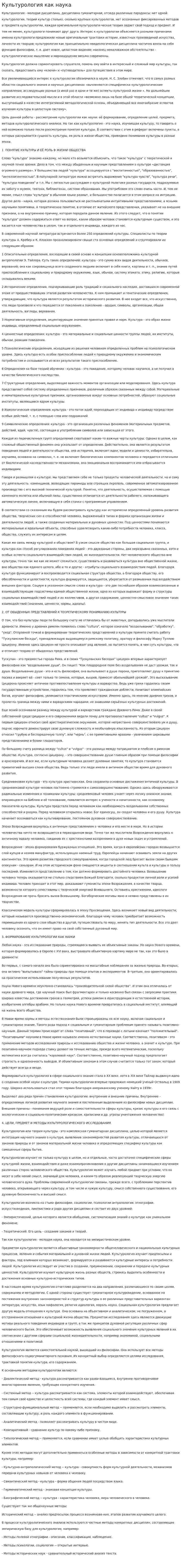 Культурология как наука. 22